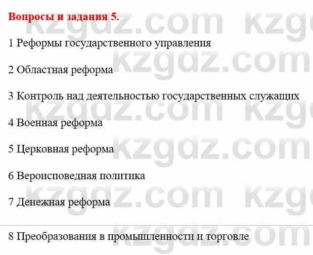 Всемирная история Айтбай Р. 6 класс 2018 Вопросы и задания Вопрос 5 ГДЗ ...