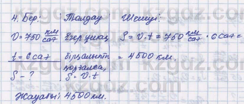 Физика Башарулы Р. 7 класс 2017 § 10. Скорость и расчет средней ...