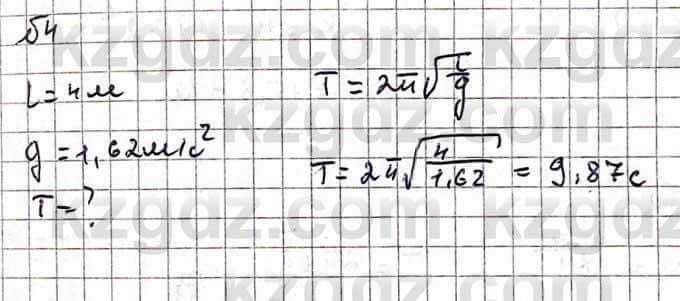 Физика Казахбаеваа Д.М. 9 класс 2018 25-жатты?у Упражнение 4 ГДЗ(д?ж ...