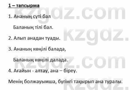 Казахский язык и литература Косымова Г. 6 класс 2018 9-10-сабақ. «Ана ...