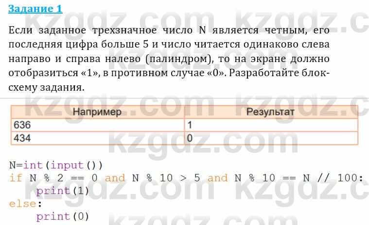 Информатика Кадыркулов Р. 7 класс 2021 Задание 1 ГДЗ(д?ж) решебник ...