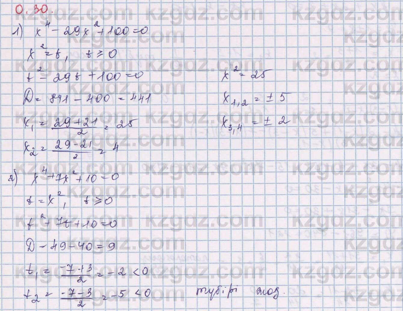 Алгебра Шыныбеков А. 9 класс 2019 Повторение материала пройденного в 8 ...