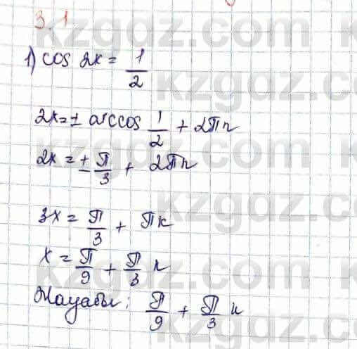 Алгебра Шыныбеков А. 10 класс 2019 3.1. Тригонометрические уравнения ...