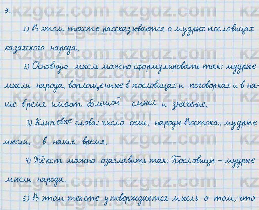 Русский язык Жанпейс У. 7 класс 2017 1. Путешествие в мир языка ...