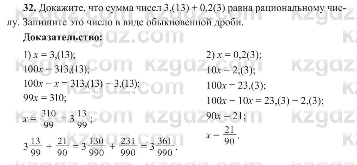 Алгебра Солтан Г. 8 класс 2020 1.Рациональные числа Упражнение 32 ГДЗ ...