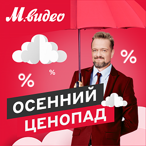 Осенний ценопад + Школьная распродажа