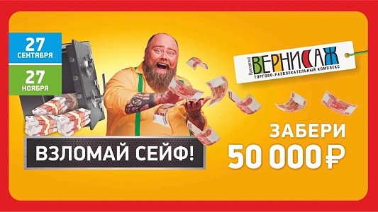 Взломай сейф