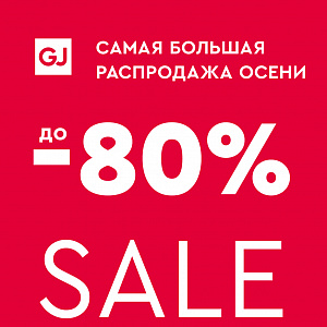 Самая большая распродажа осени в Gloria Jeans! 
