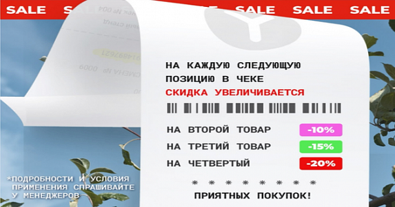 Скидки на каждый последующий товар  в Yamaguchi