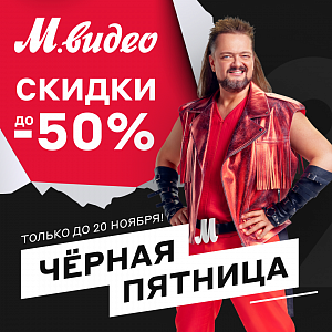 Черная пятница