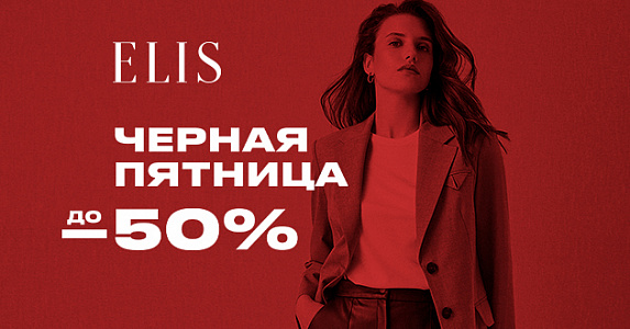 Черная пятница