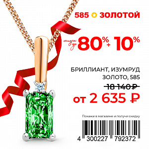 Новогодний SALE!  Скидки до -80% и ещё -10%! 