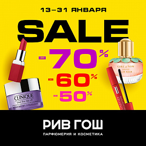  13-31 января SALE В РИВ ГОШ до -70%