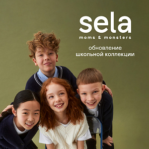 Обновление школьной коллекции в sela