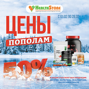 ЦЕНЫ ПОПОЛАМ В HEALTHSTORE