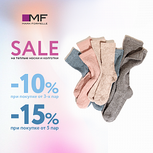 Теплые носочки и колготки со скидкой до -15%! Не пропустите! 