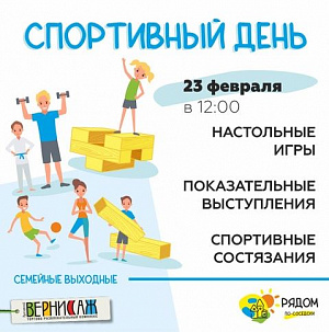 Спортивный день 23 февраля