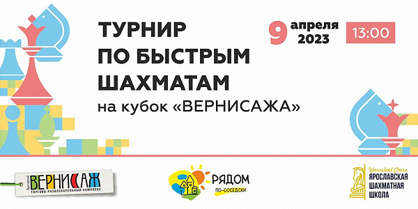 Турнир по шахматам