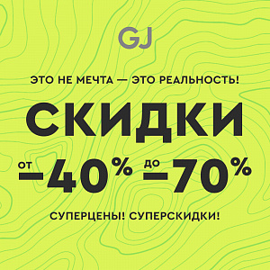 Распродажа в Gloria Jeans!