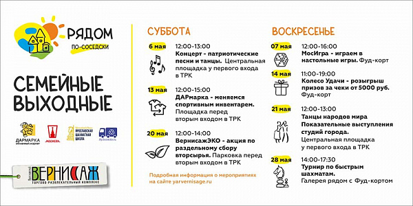 Рядом по-соседски