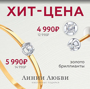  Скидки до 60% в магазине Линии любви