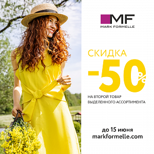 Не упустите летние скидки!