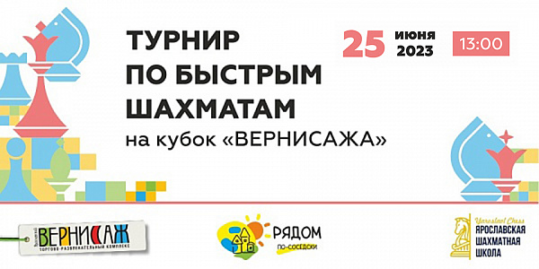 шахматный турнир