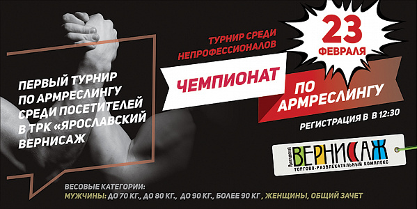 Турнир по армреслингу среди посетителей ТРК