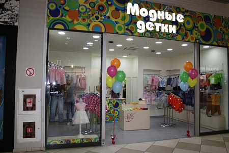 Открытие магазина "Модные детки"!