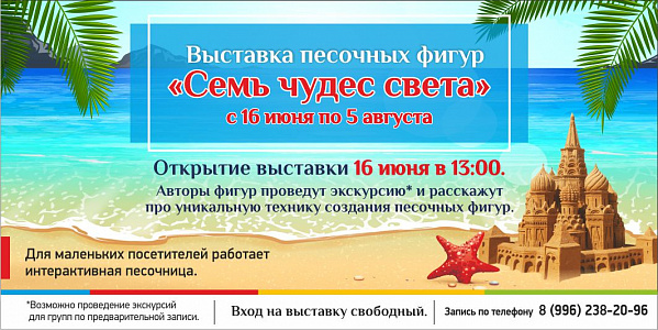 Выставка песочных фигур