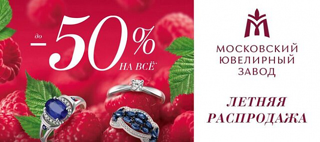 Летний Sale -50%