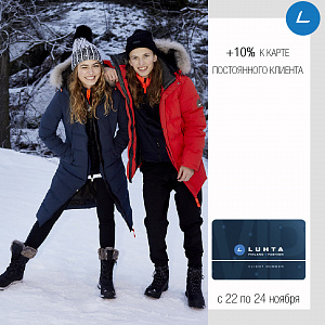  с 22 по 24 ноября в магазине LUHTA.FINLAND.FASHION Скидки до 20%