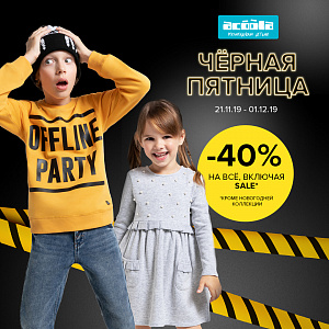ЧЁРНАЯ ПЯТНИЦА УЖЕ В МАГАЗИНАХ ACOOLA!