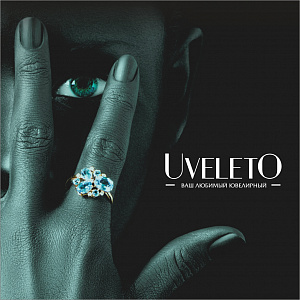 «Черная Пятница Скидки до -80%» в магазине «Uveleto»