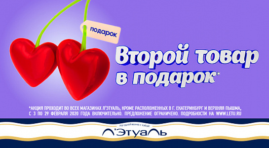 Второй товар в подарок!