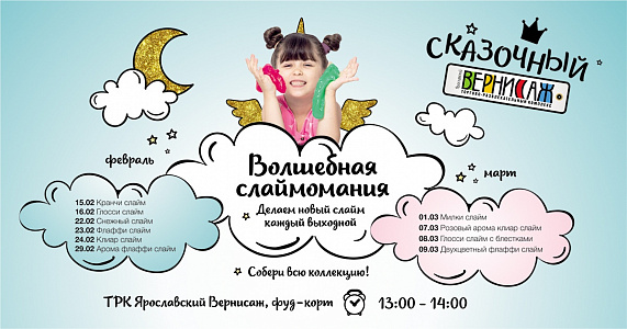 Мастер-классы февраль