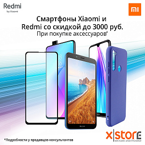 Акция в XStore!