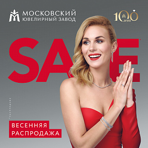 Московский ювелирный завод – больше подарков для любимых!