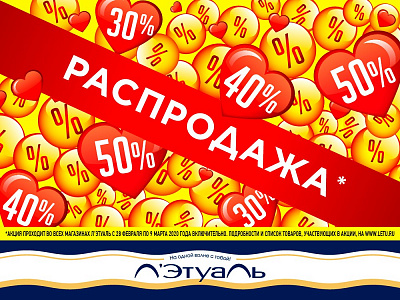 Распродажа! Скидки до 50%!
