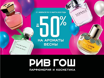 Выигрывай призы от РИВ ГОШ