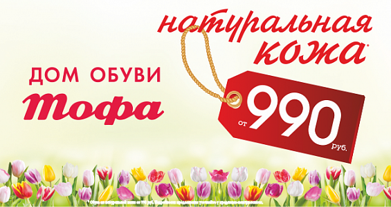 Натуральная кожа от 990 рублей!