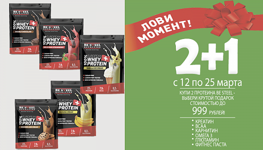 Акция 2+1 в  HealthStore