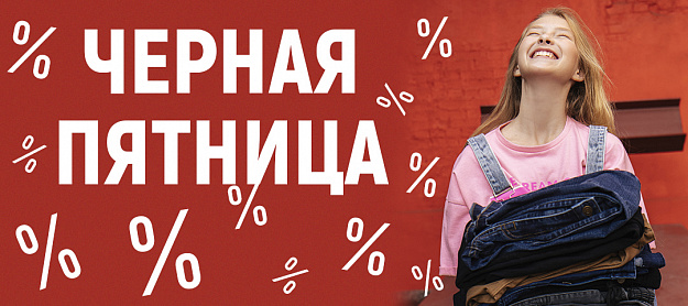 «Черная пятница в Orby»