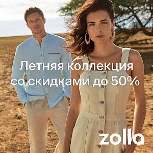 Скидки до 50% на летнюю коллекцию