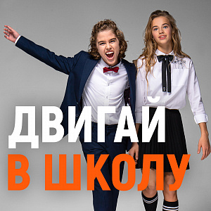НОВАЯ КОЛЛЕКЦИЯ ORBY SCHOOL 2020!