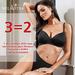 Три по цене двух