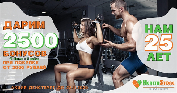 HealthStore дарит подарки!