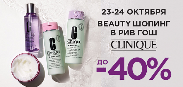 Бьюти шопинг в магазинах РИВ ГОШ!
