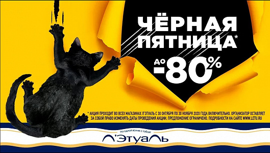 Черная пятница! Скидки до 80%!