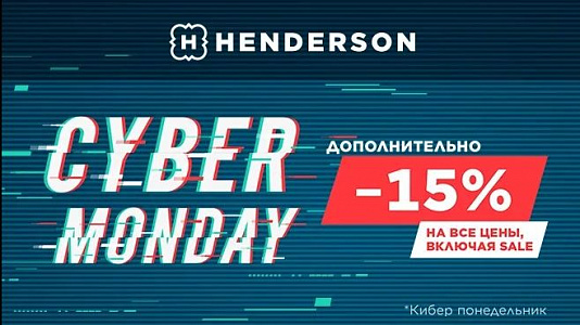 CYBER MONDAY в HENDERSON.